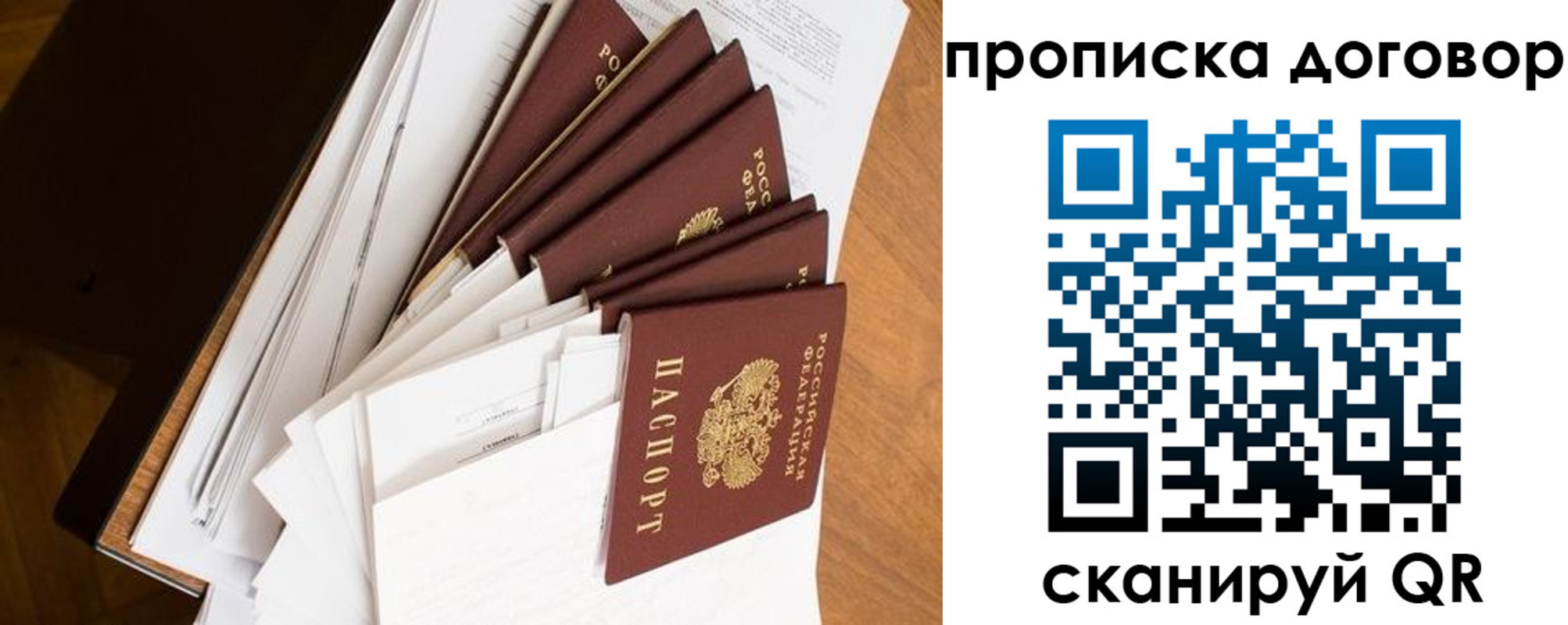 прописка ребенка в Симе