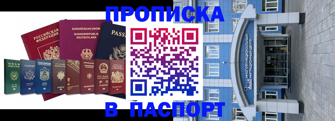 прописка штамп в Симе